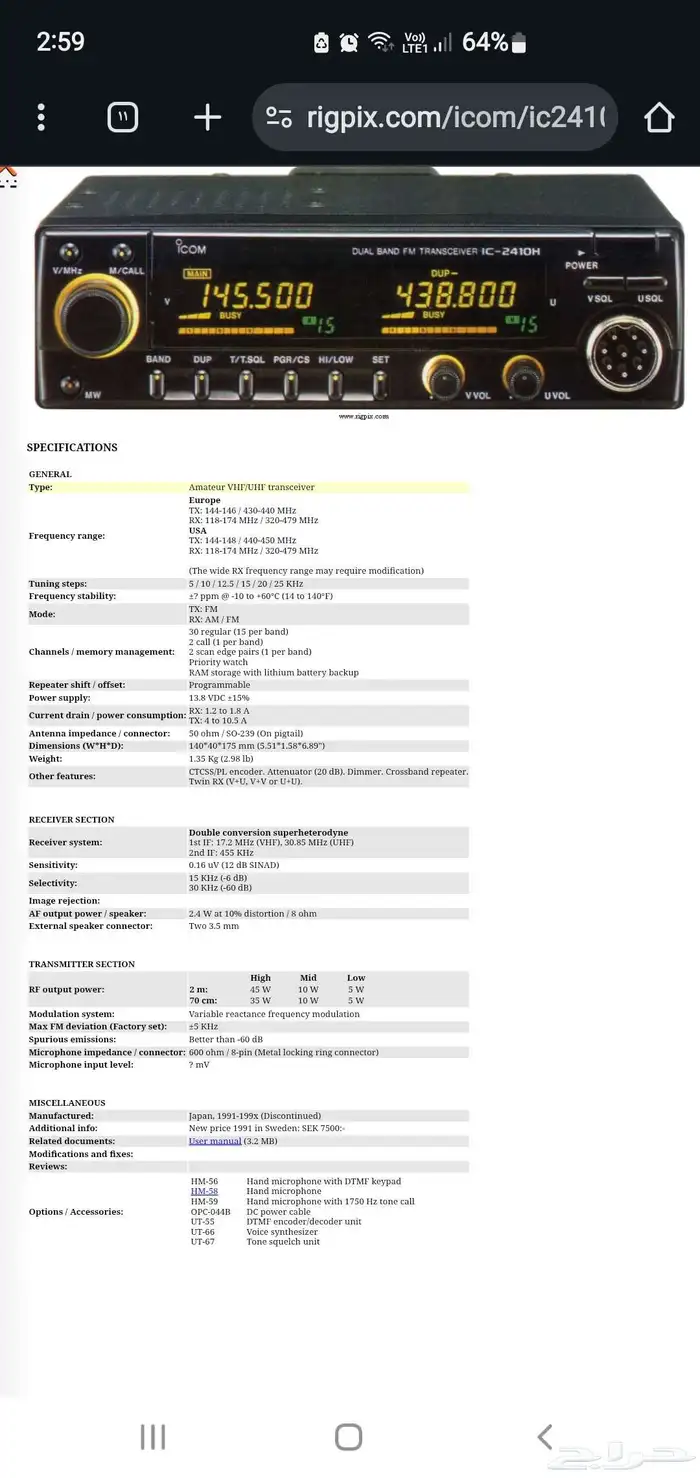 ايكوم icom 2410H airband 1