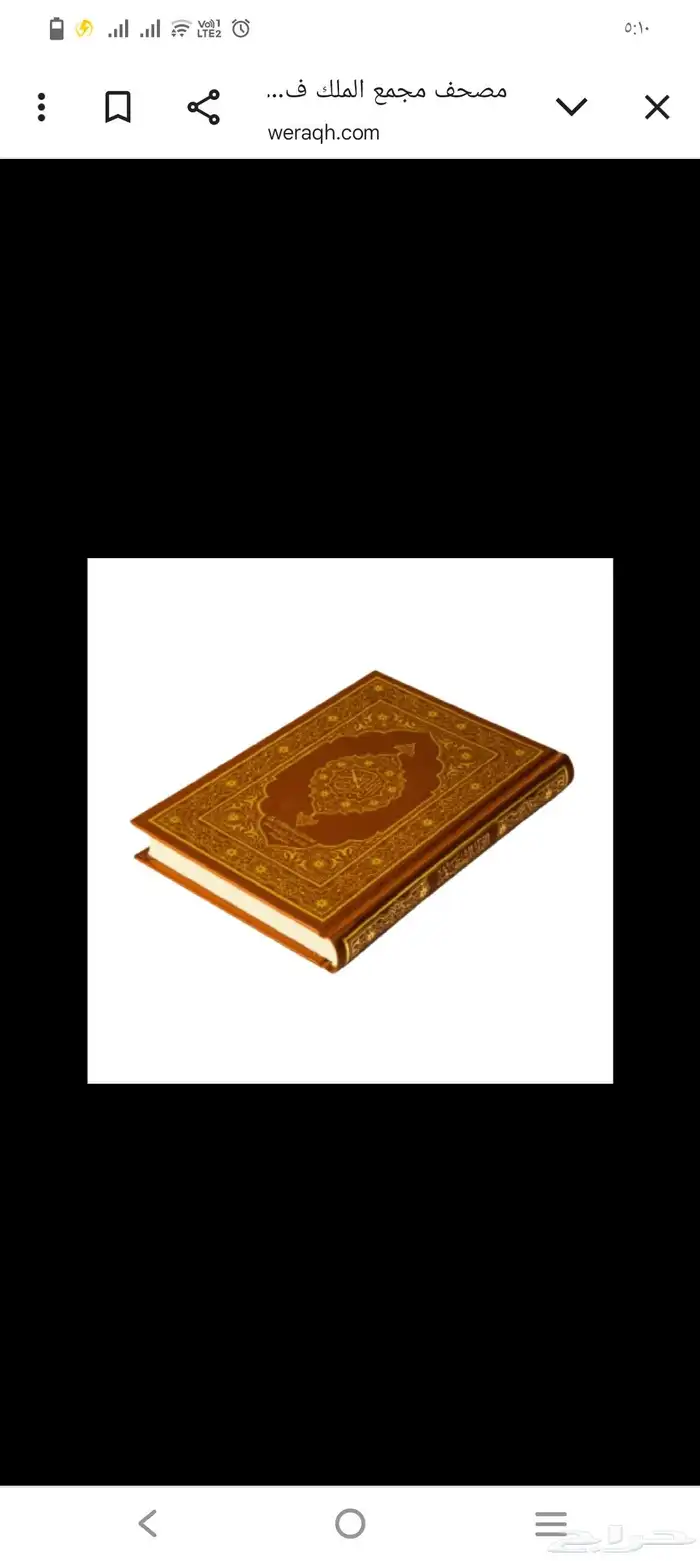 مصاحف مجمع الملك فهد 6