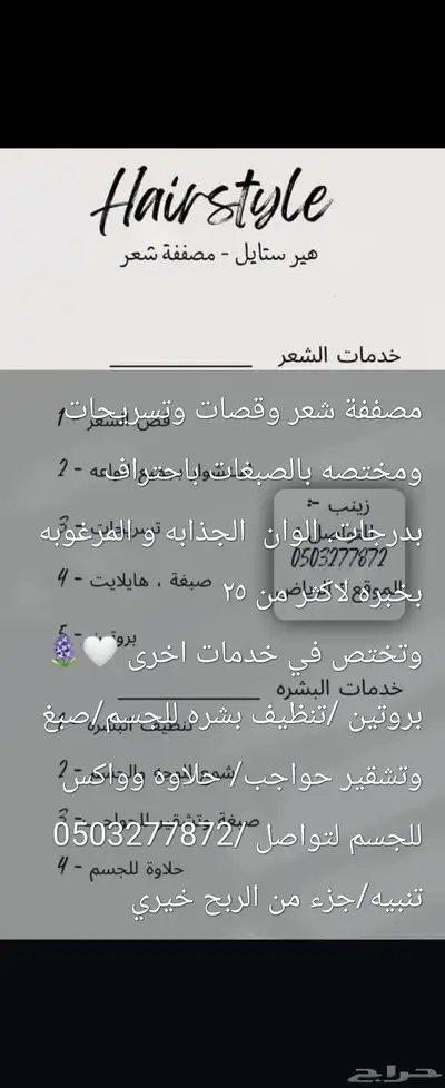 مصففة شعر وقصات وتسريحات ومختصه بالصبغات باحتراف بدرجات. ال 0
