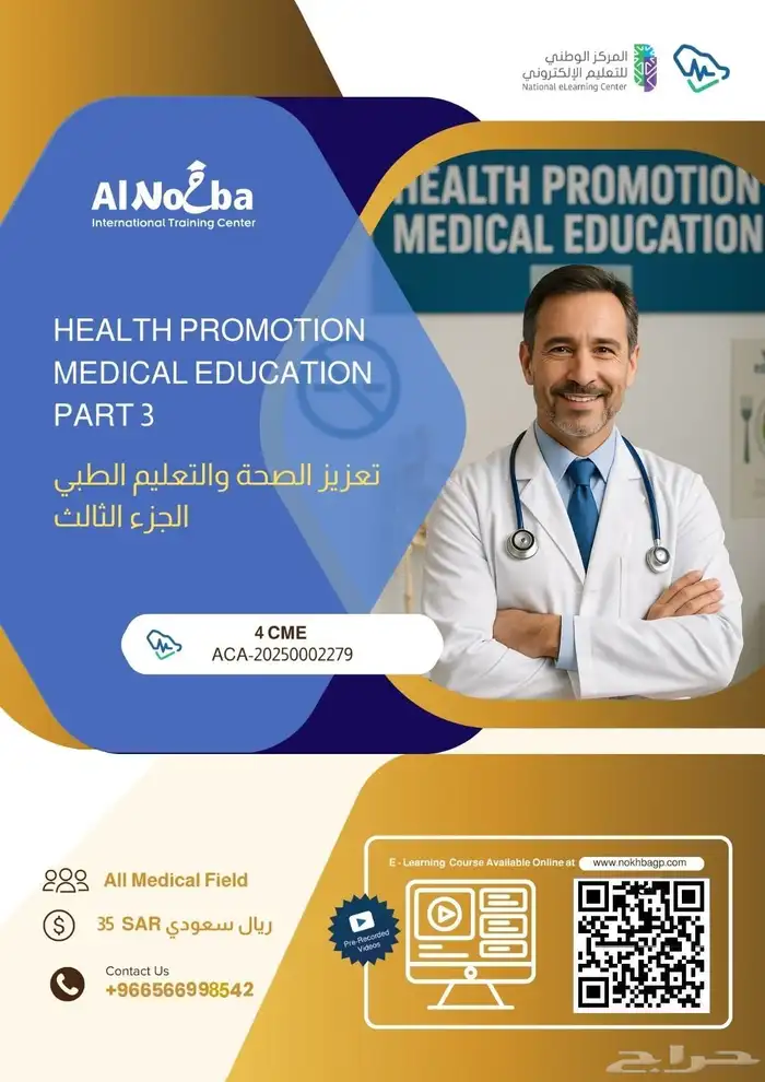 دورات طبيه بساعات معتمده بعرض خاص 57 ساعه ب 250 ريال فقط 0