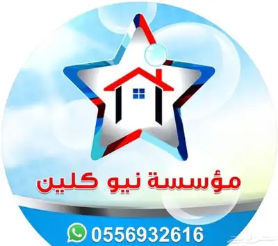 شركة تنظيف فلل شقق مجالس مكيفات رش مبيدات بالرس 0