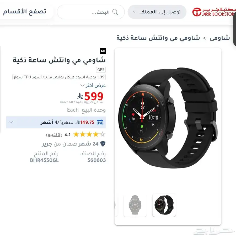 ساعة شاومي mi watch مع 3 اساور 0