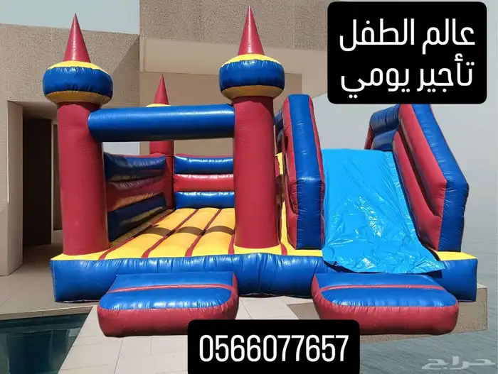 العاب اطفال للايجار نطيطات زحليقات ملعب صابوني 0