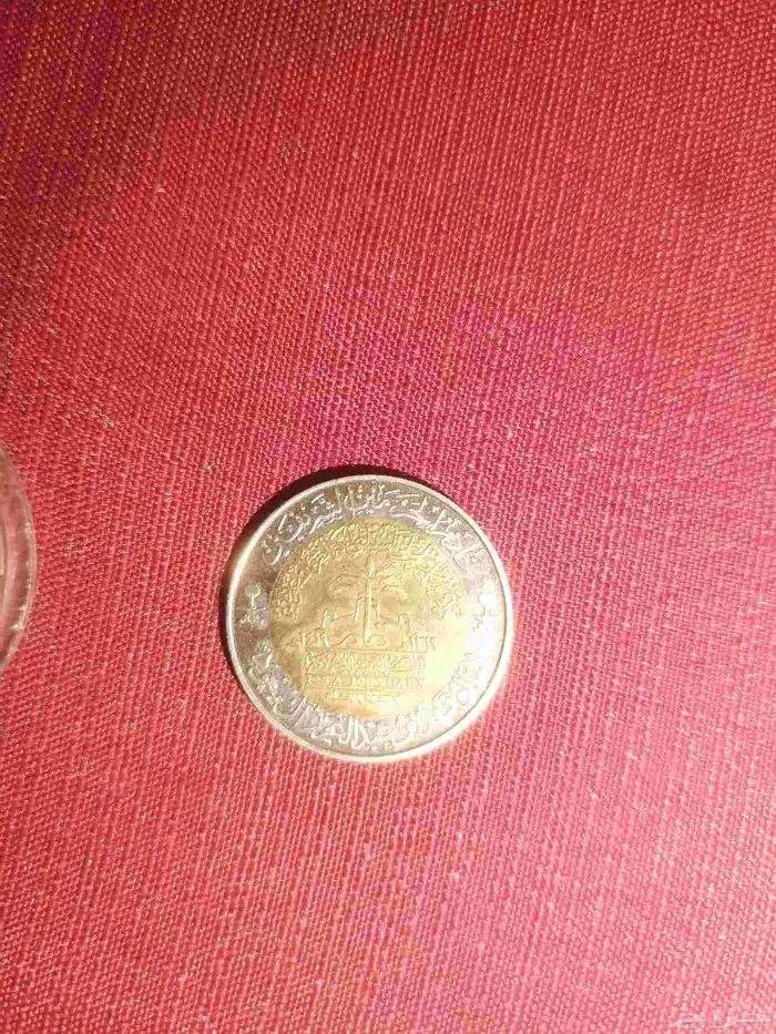 عملة سعودية تذكارية ( ريال المئوية المصمك ) 4
