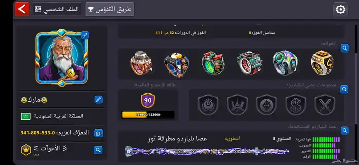 حساب بلياردو اسطوري للبيع لفل 475 1