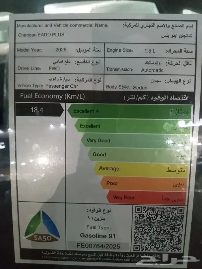 شانجان ايدو سمارت بلس 2026 3