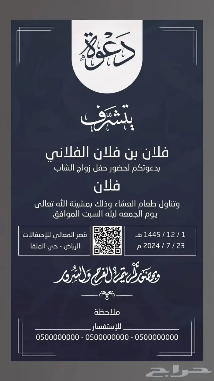 مصمم دعوة زواج 5