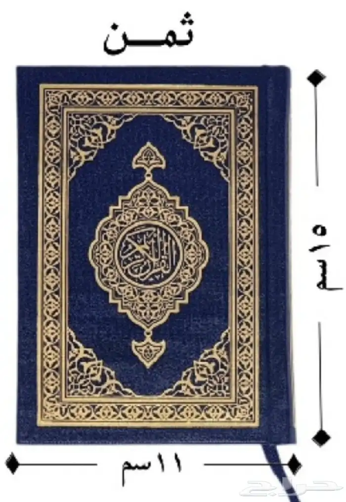 مصاحف مجمع الملك فهد 4