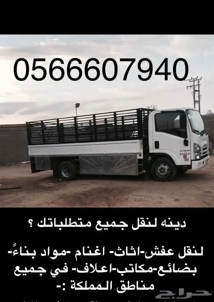 خميس مشيط دينا دينه نقل عفش دنه سوبر جامبو 0