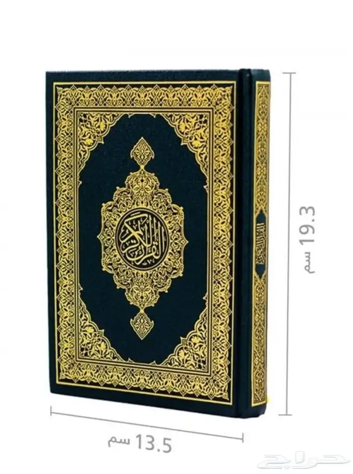 مصاحف مجمع الملك فهد 1