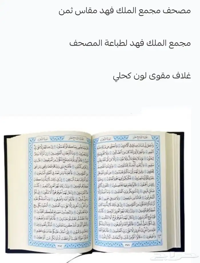 مصاحف مجمع الملك فهد 5