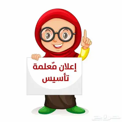 معلمه تاسيس سودانيه بالصيف انجليزي لغتي رياضيات 0