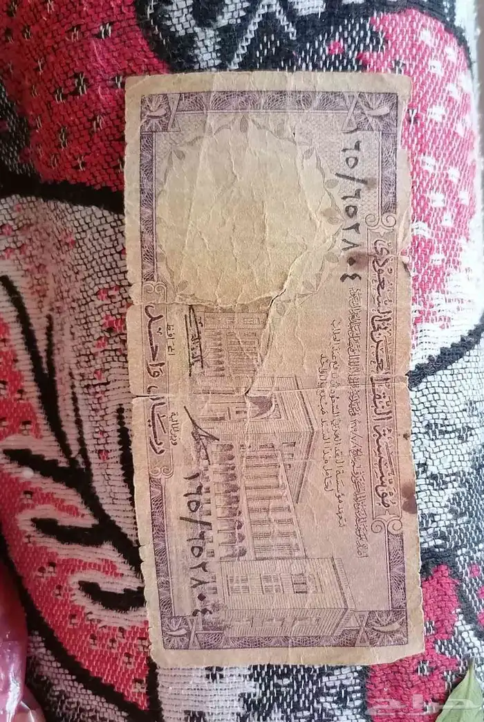 ريال سعودي قديم أكثر من 75 عام 1