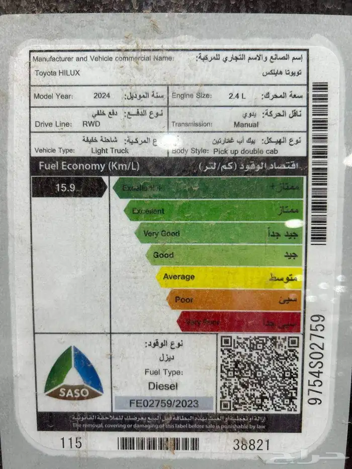 تويوتا هايلكس غمارتين موديل 2024 عرض خاص 7
