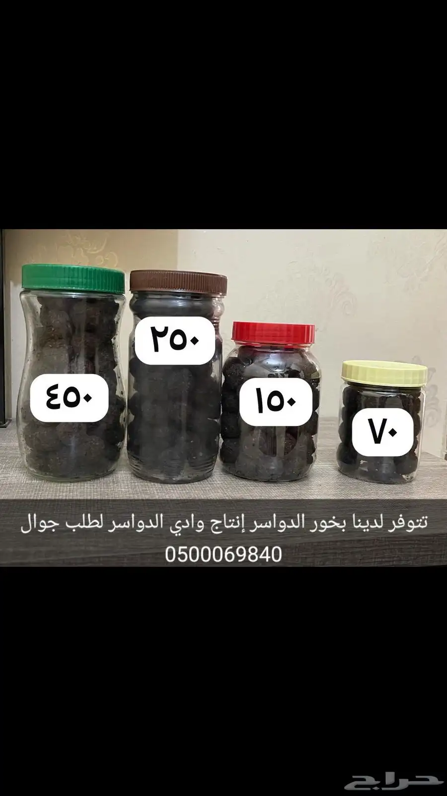 بخور دوسري درجات مختلفة وادي الدواسر توصيل جميع المناطق 1