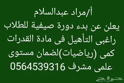معلم رياضيات وقدرات كمى 0