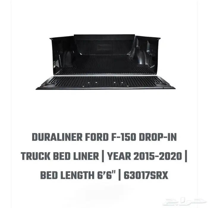 بطانة فيبر حوض فورد f150 غمارة 2