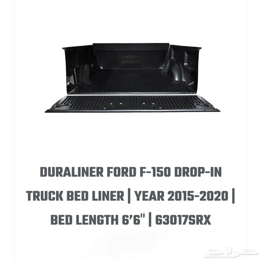 بطانة فيبر حوض فورد f150 غمارة 2