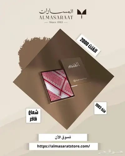 شماغ القنت اصلي المسارات 0