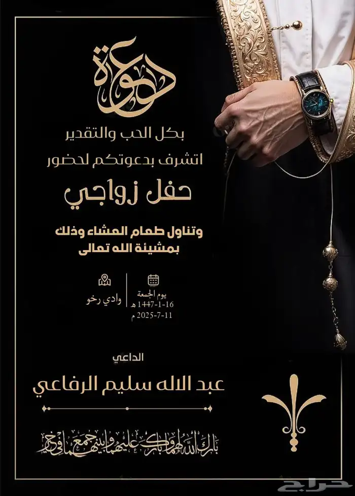 تصميم ومصمم دعوات زواج وزفاف وبتصميم رهيب 0
