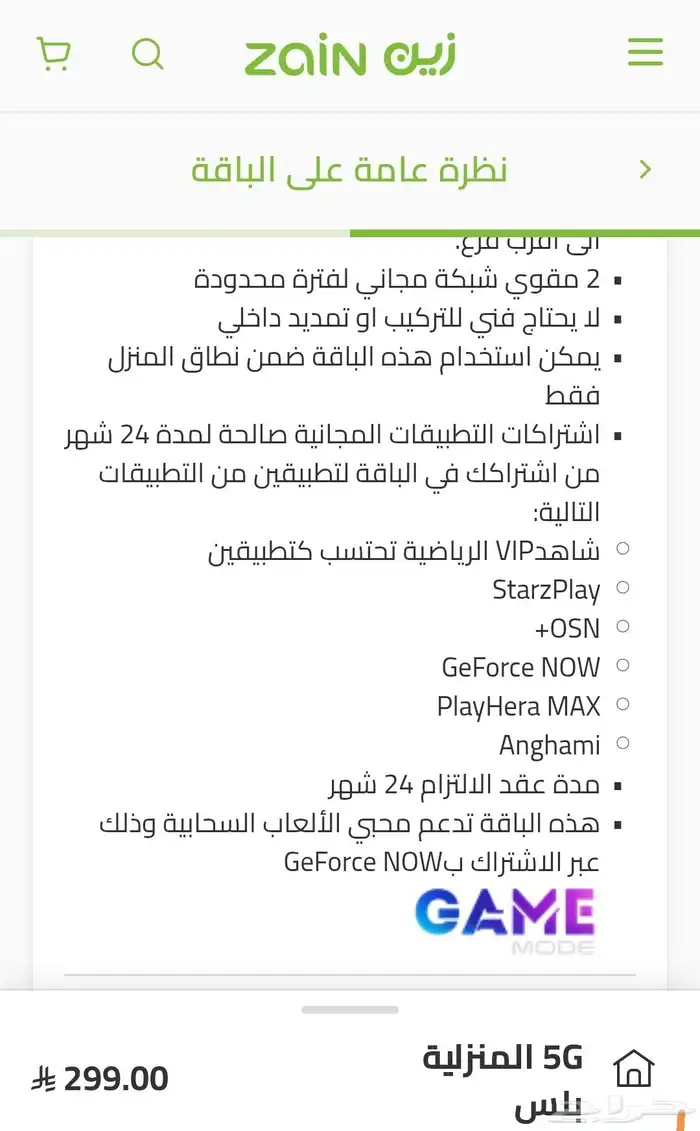 شركة زين 3