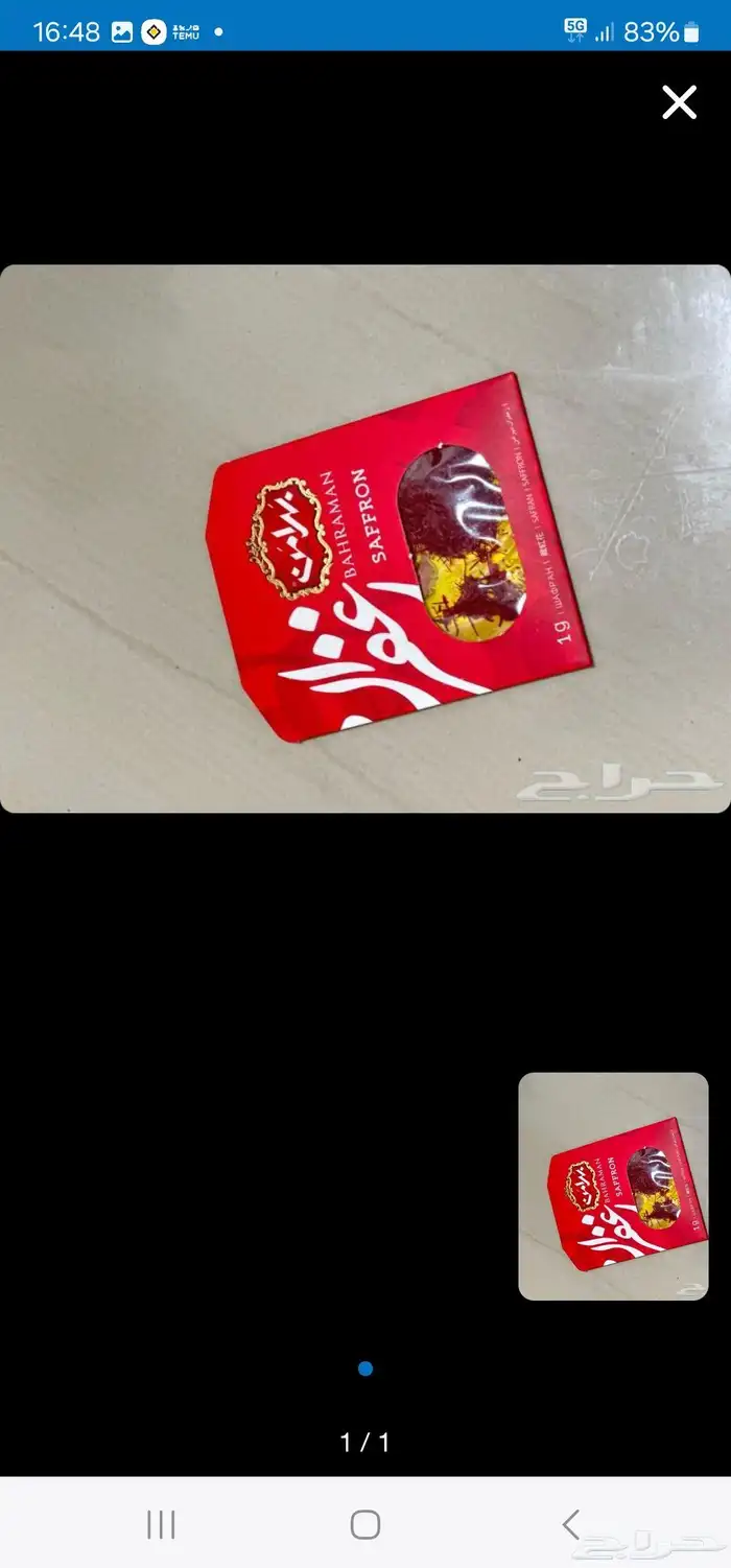 زعفران إيراني 0