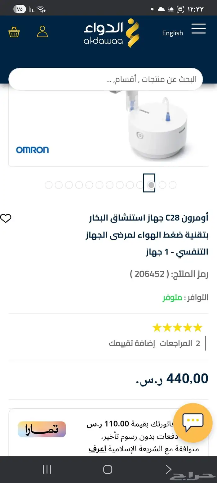 جخاز بخار الدواء اومران 2
