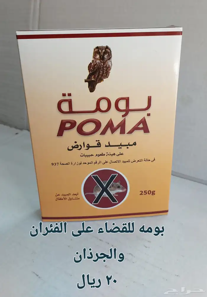 مبيدات ومصائد وأطباق لاصقة للقضاء على الفئران والجرذان 4