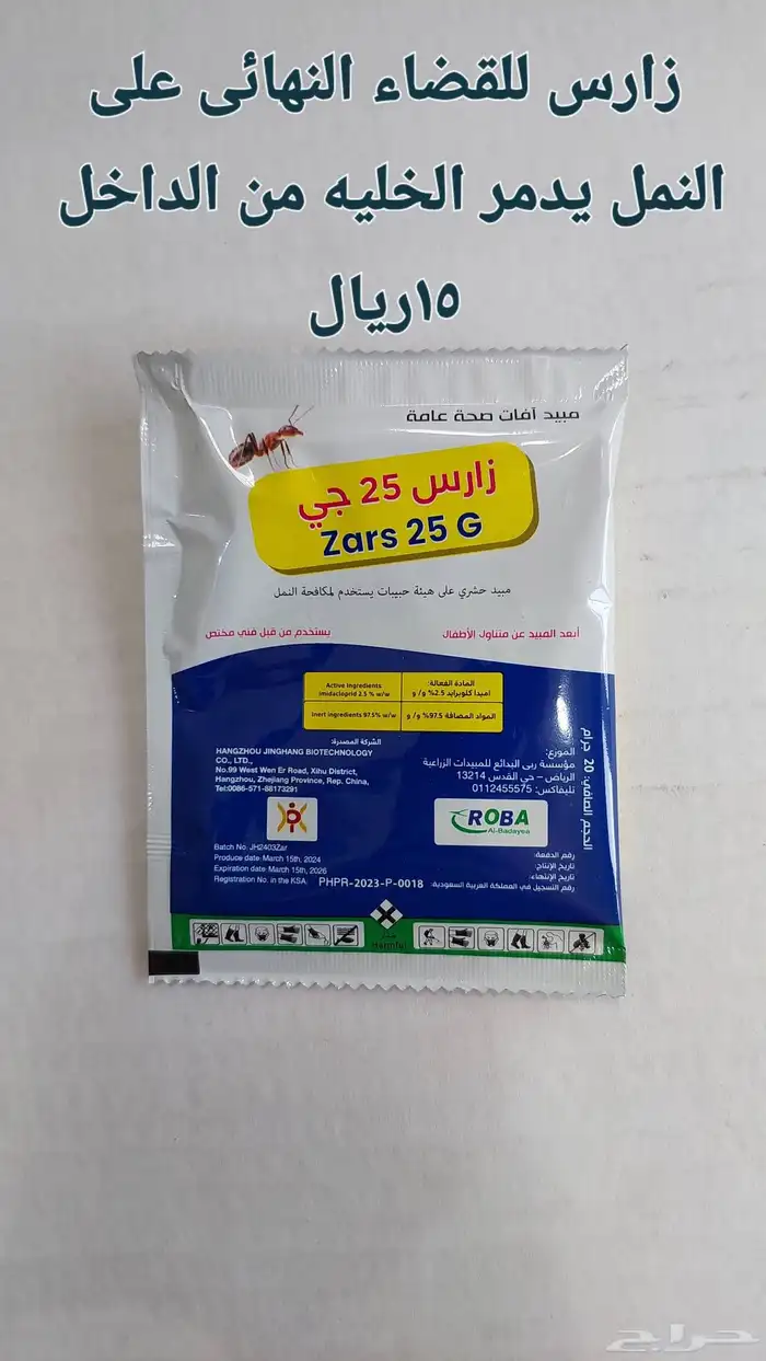 مبيدات حشرية صحه عامة للنمل والصراصير والبق وغيرها 26