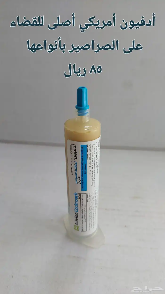 مبيدات حشرية صحه عامة للنمل والصراصير والبق وغيرها 13