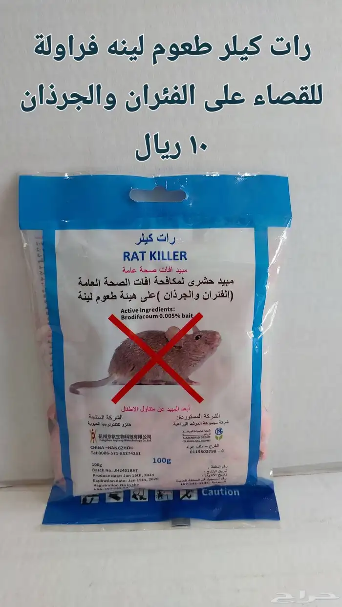مبيدات ومصائد وأطباق لاصقة للقضاء على الفئران والجرذان 3