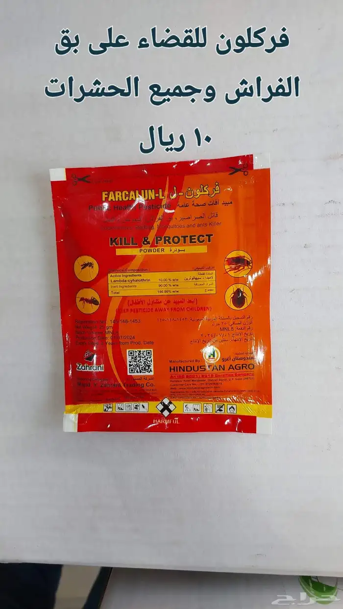 مبيدات حشرية صحه عامة للنمل والصراصير والبق وغيرها 21