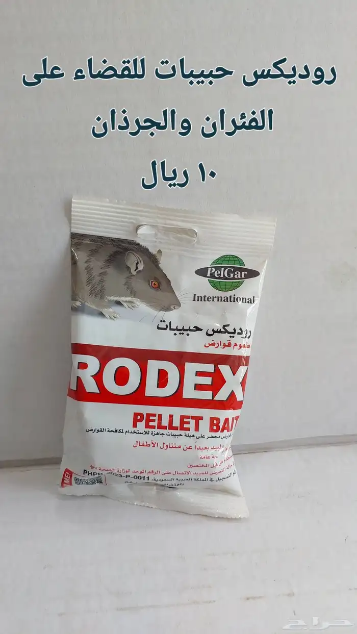 مبيدات ومصائد وأطباق لاصقة للقضاء على الفئران والجرذان 15