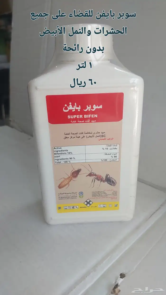 مبيدات حشرية صحه عامة للنمل والصراصير والبق وغيرها 3