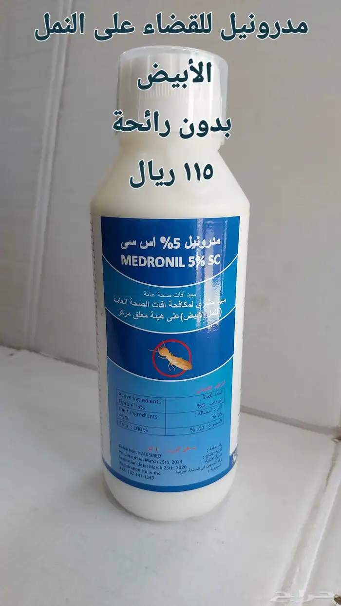 مبيدات حشرية صحه عامة للنمل والصراصير والبق وغيرها 1
