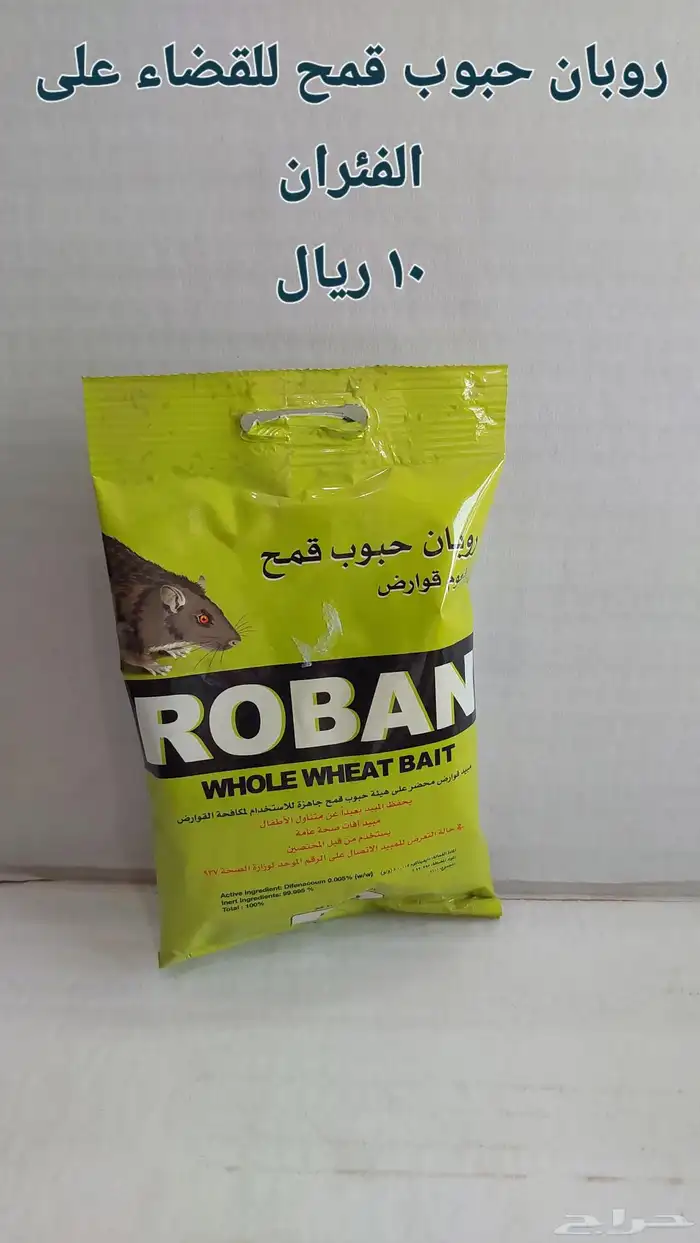 مبيدات ومصائد وأطباق لاصقة للقضاء على الفئران والجرذان 2