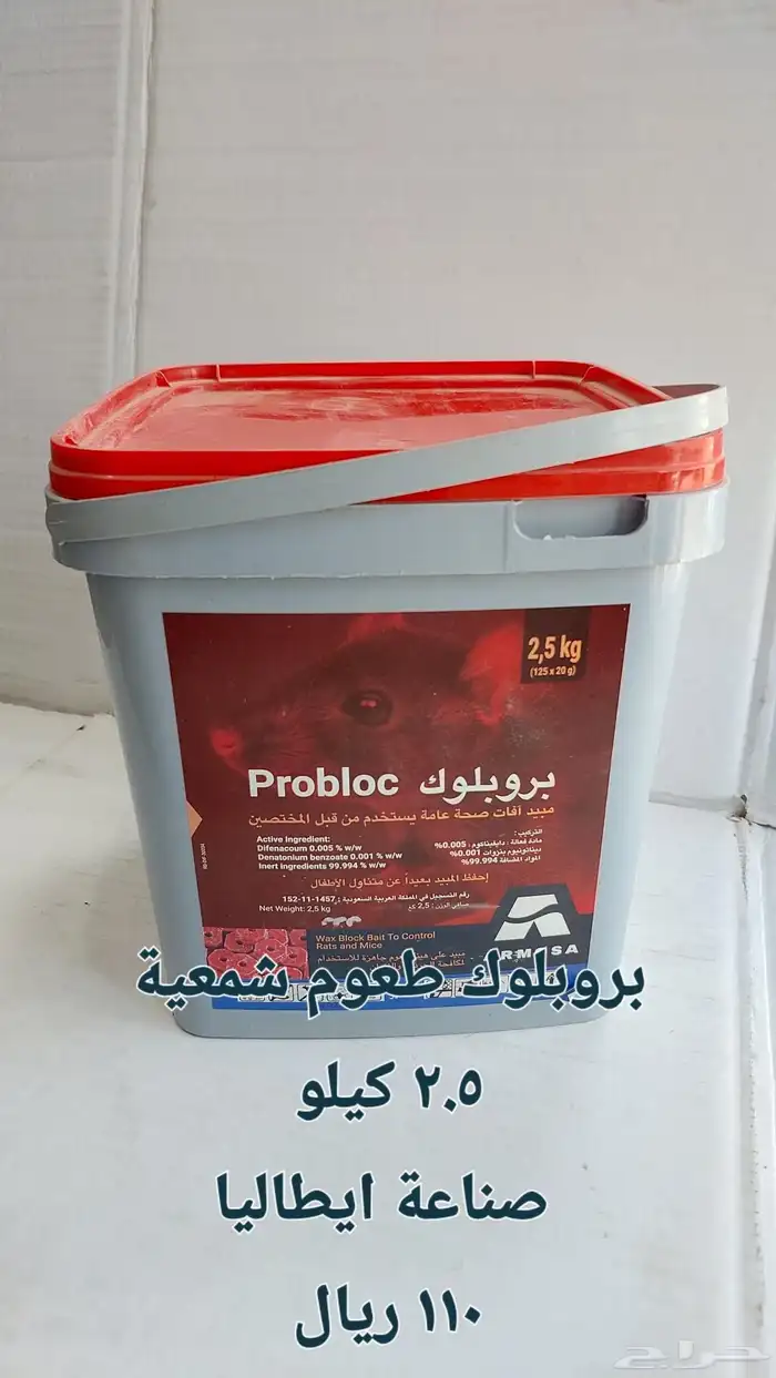 مبيدات ومصائد وأطباق لاصقة للقضاء على الفئران والجرذان 8