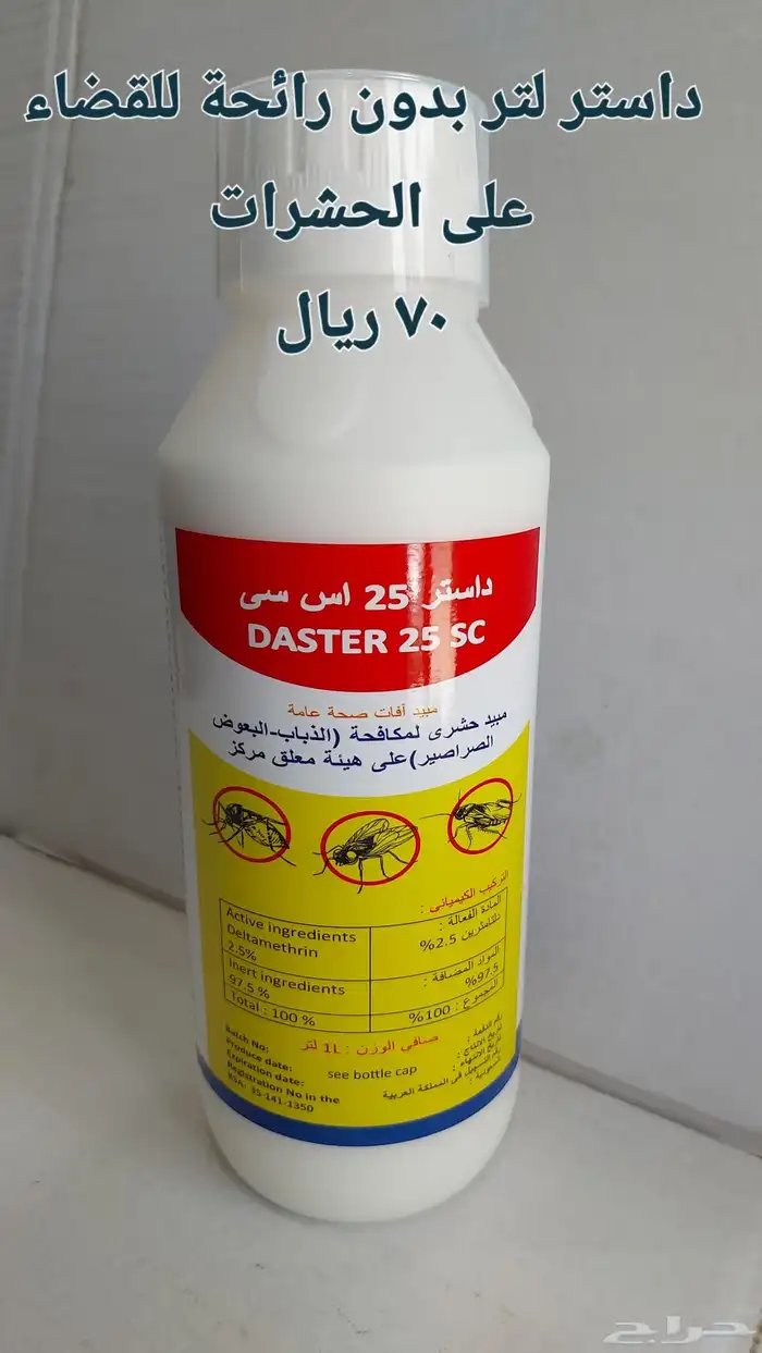 مبيدات حشرية صحه عامة للنمل والصراصير والبق وغيرها 2