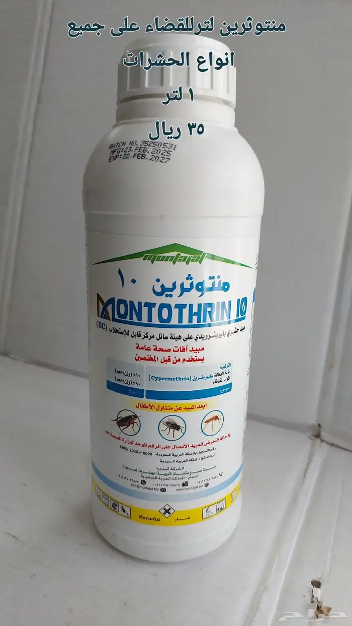 مبيدات حشرية صحه عامة للنمل والصراصير والبق وغيرها 16