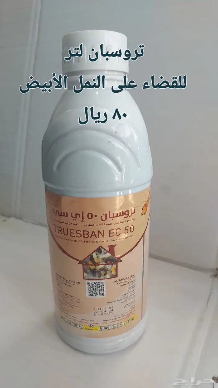 مبيدات حشرية صحه عامة للنمل والصراصير والبق وغيرها 17