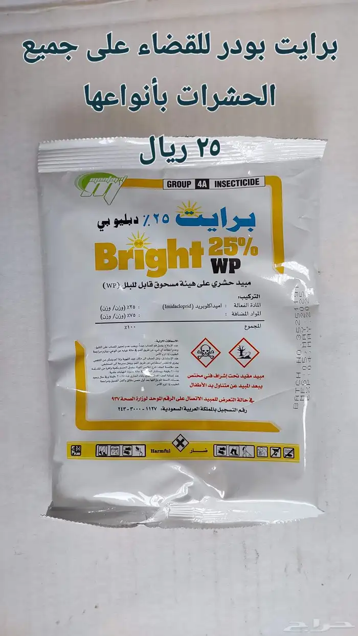 مبيدات حشرية صحه عامة للنمل والصراصير والبق وغيرها 11