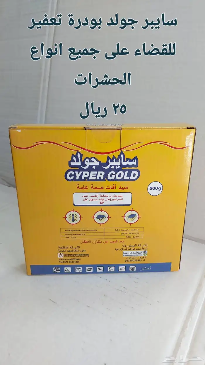 مبيدات حشرية صحه عامة للنمل والصراصير والبق وغيرها 12