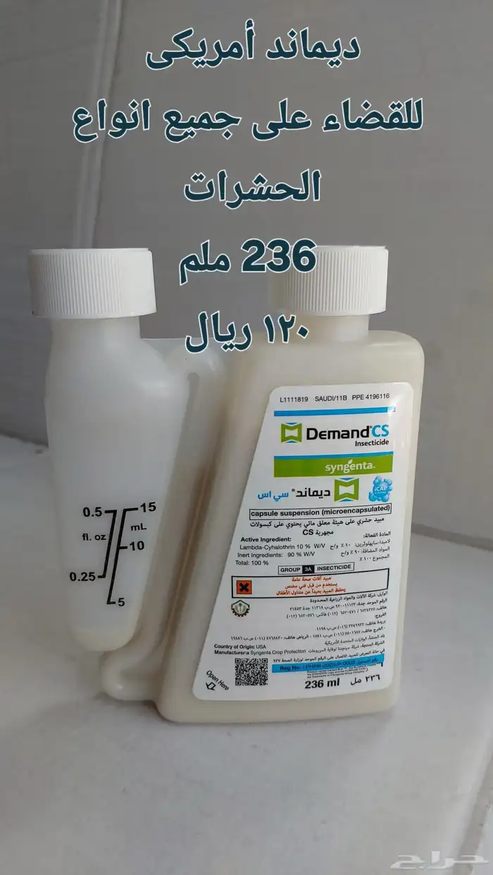 مبيدات حشرية صحه عامة للنمل والصراصير والبق وغيرها 18