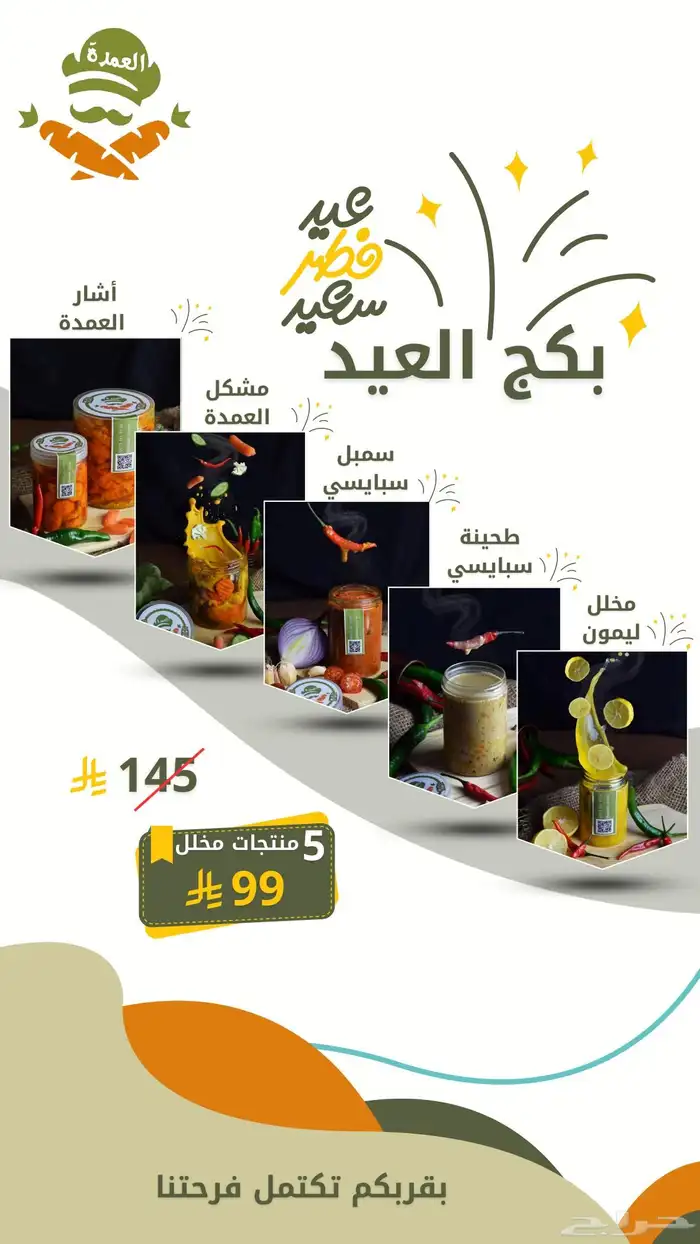 مصمم اعلانات وبوستات ومصمم متجر سلة 3