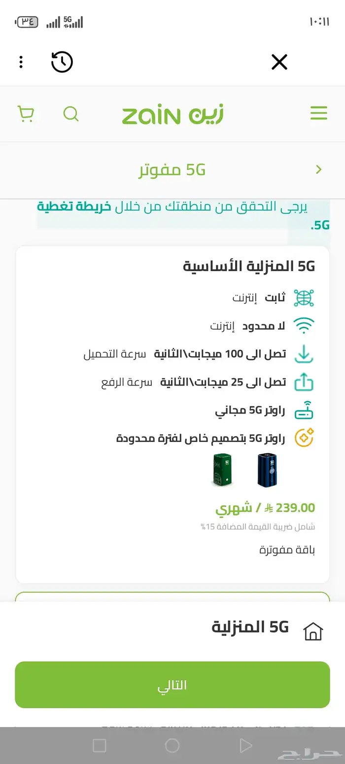 انترنت فايف جي الجيل الخامس افضل وأسرع انترنت بالمملكة بأفضل 0