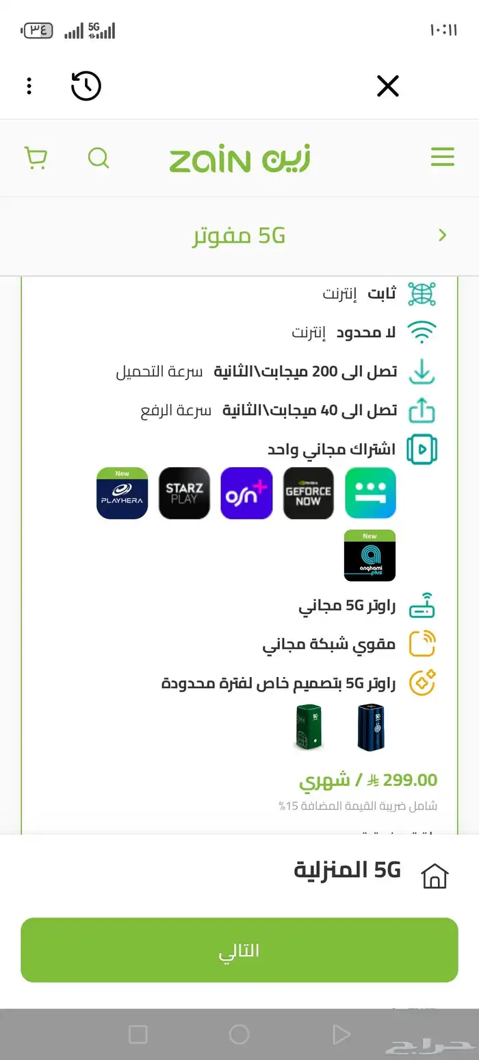 انترنت فايف جي الجيل الخامس افضل وأسرع انترنت بالمملكة بأفضل 1