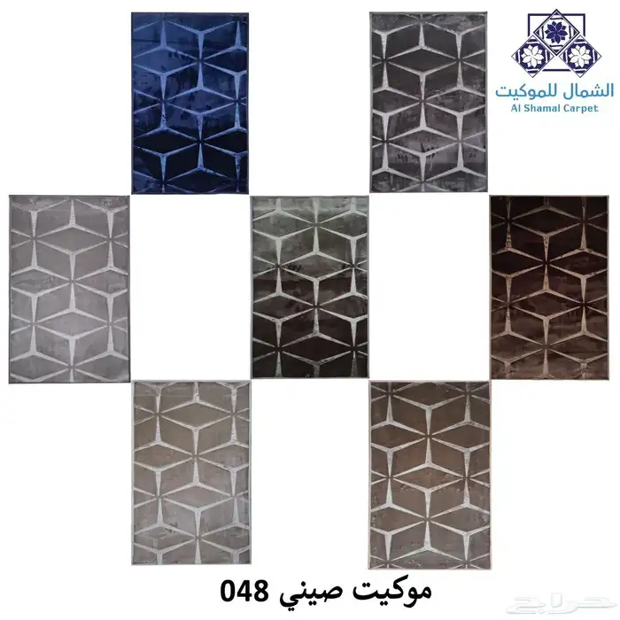 الموكيت التركي والحرير والإماراتي والزراعي 5