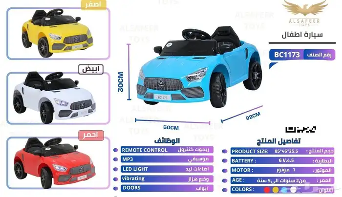 سيارة أطفال كهربائية 0