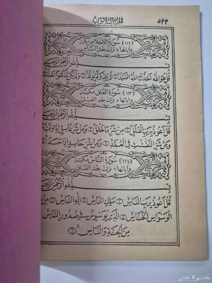 مصحف العشر الأخير قدروغلي 2