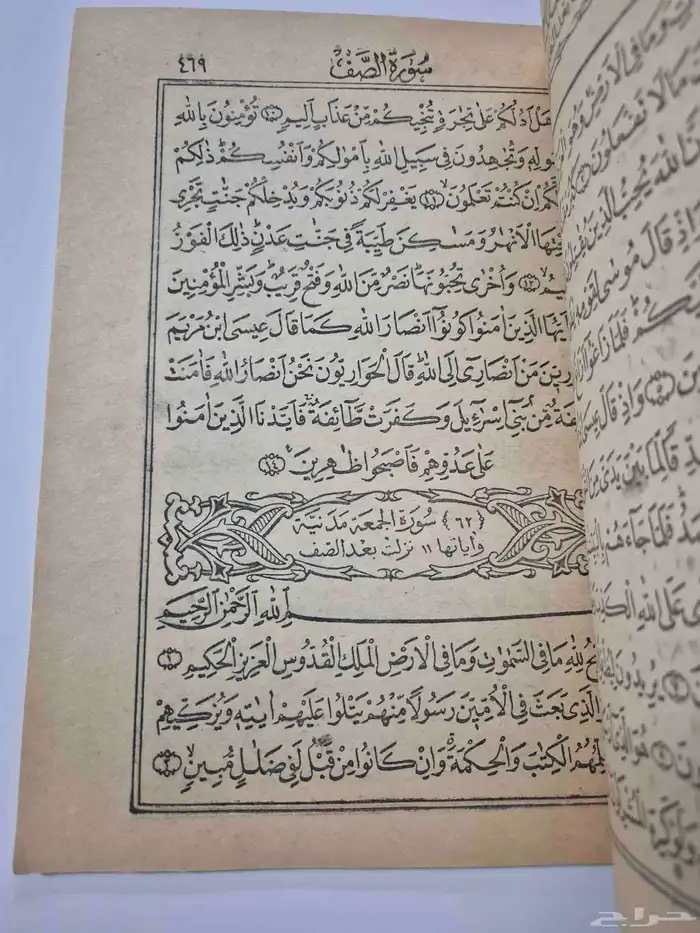 مصحف العشر الأخير قدروغلي 4